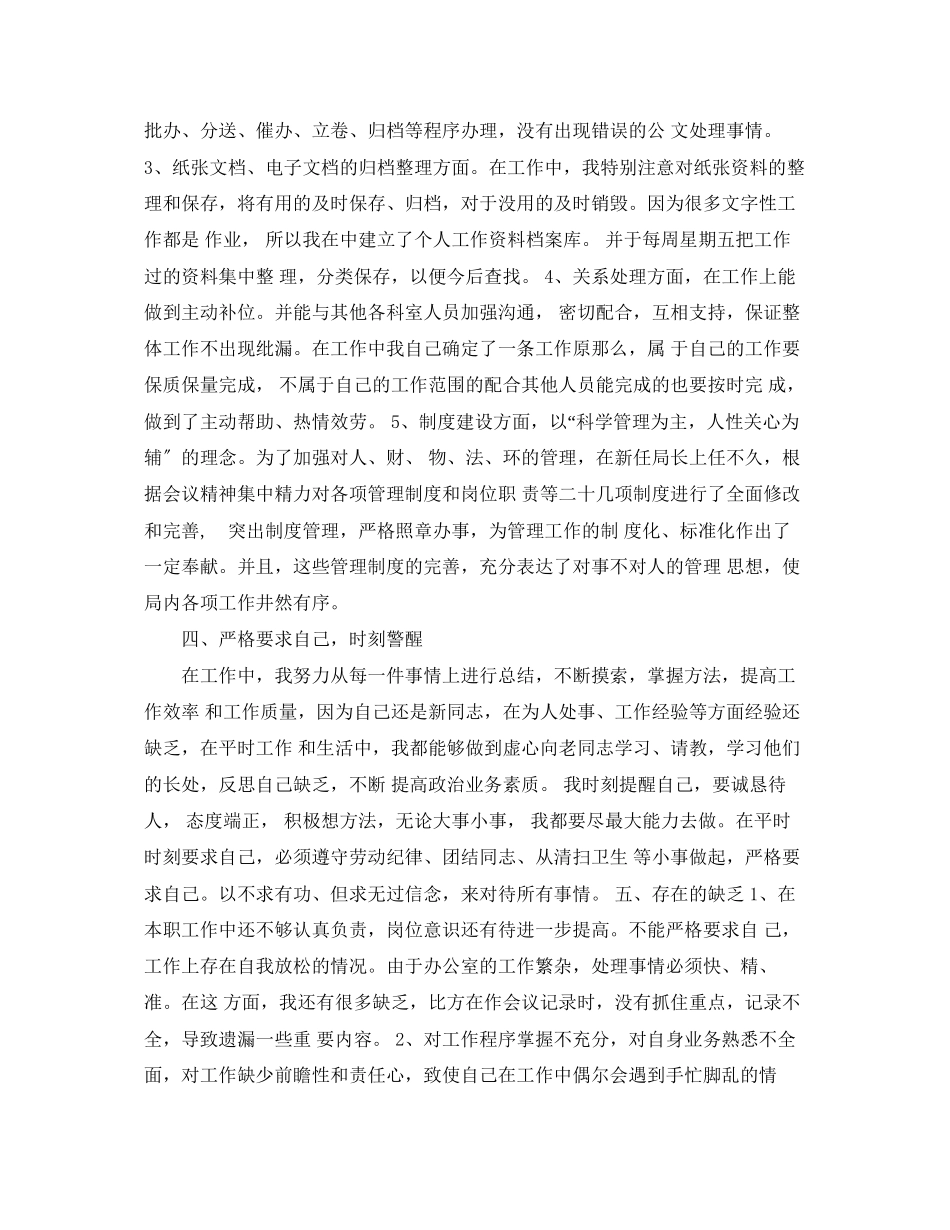 2023年行政助理终工作总结3范文.docx_第2页