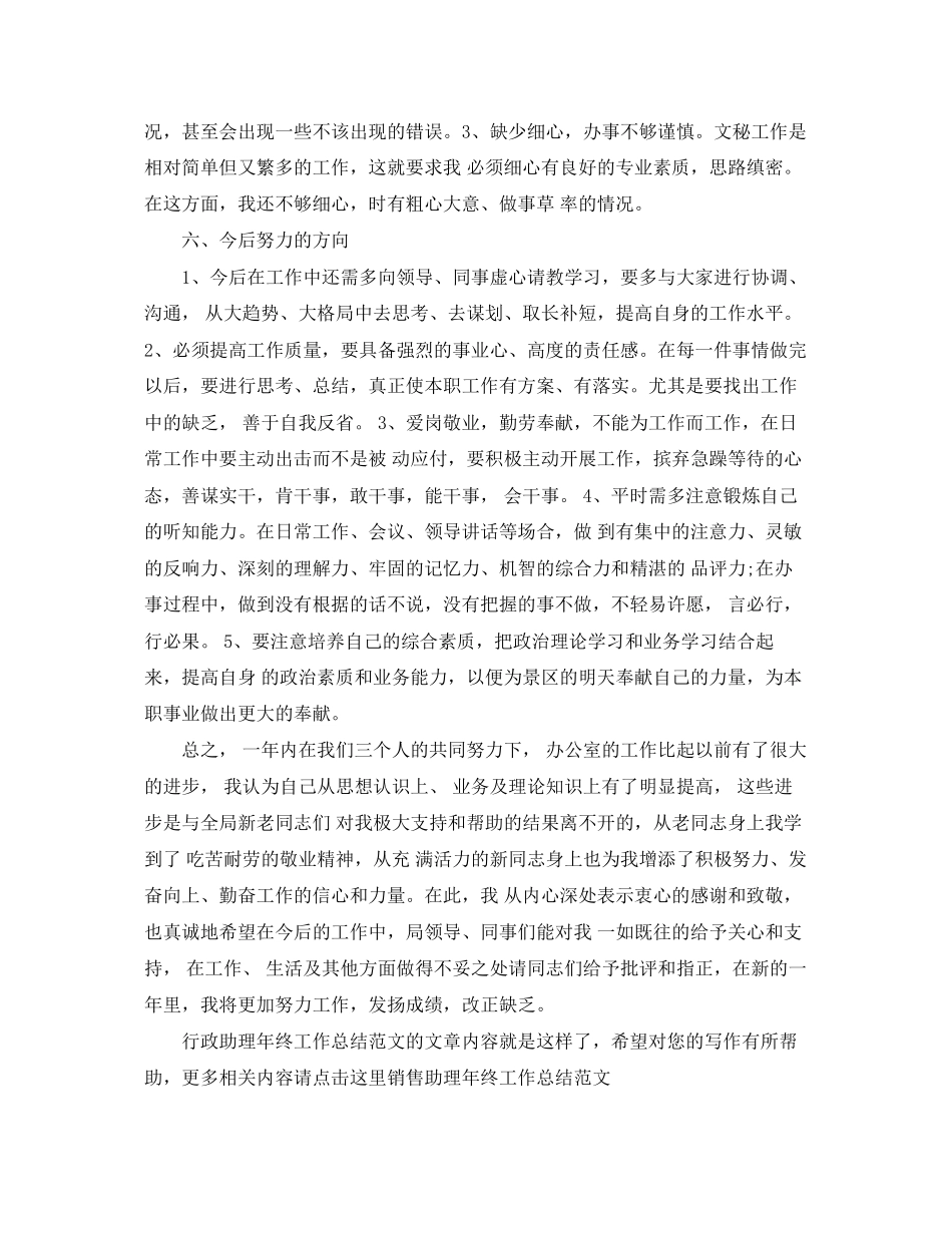 2023年行政助理终工作总结3范文.docx_第3页