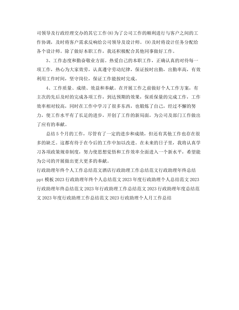 2023年行政助理终工作总结模板范文.docx_第2页