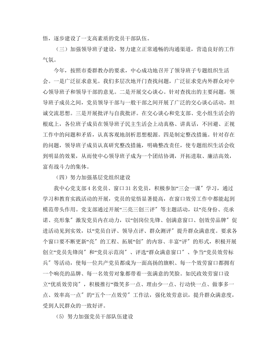 2023年行政服务中心党支部工作总结范文.docx_第2页