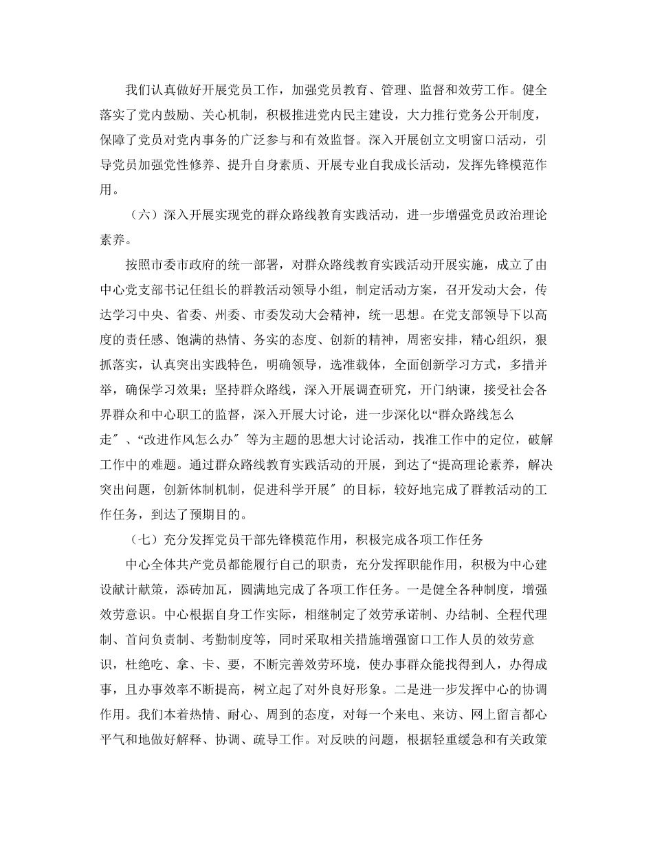 2023年行政服务中心党支部工作总结范文.docx_第3页