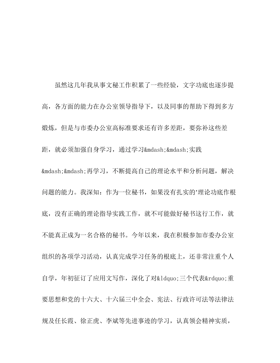 2023年行政秘书工作总结3范文.docx_第2页