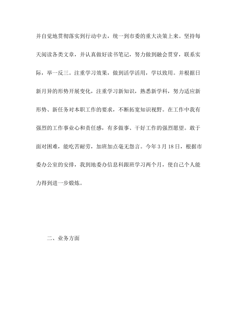 2023年行政秘书工作总结3范文.docx_第3页