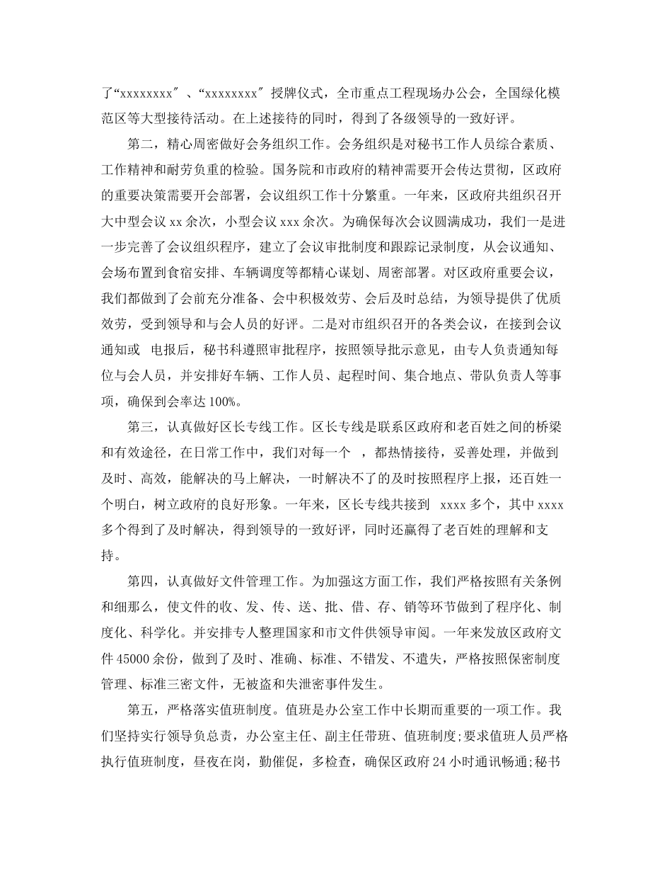2023年行政秘书科工作总结范文.docx_第2页