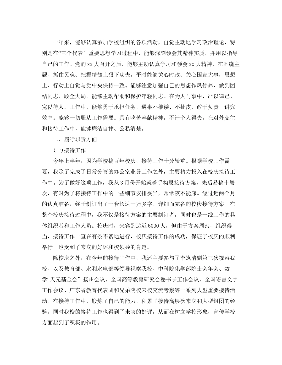 2023年行政秘书度总结范文.docx_第3页