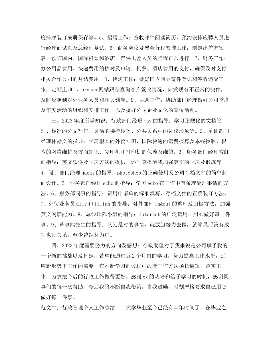 2023年行政管理个人工作总结2范文.docx_第2页