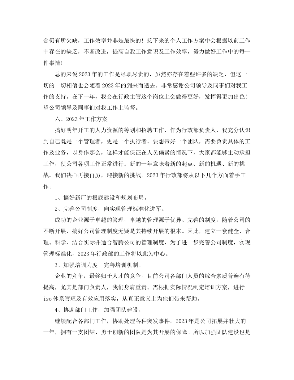 2023年行政终工作总结报告范文.docx_第3页