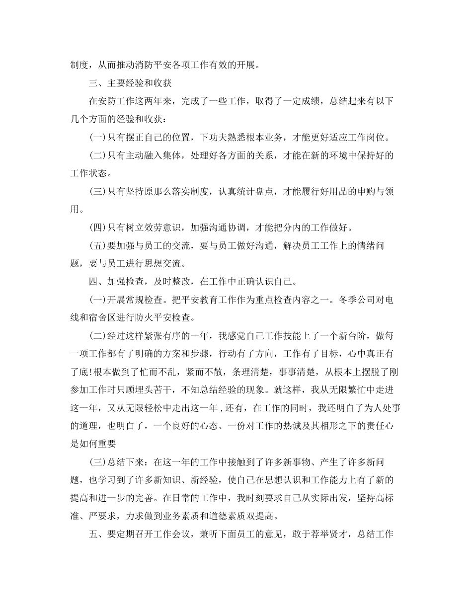 2023年行政经理终个人总结范文.docx_第2页