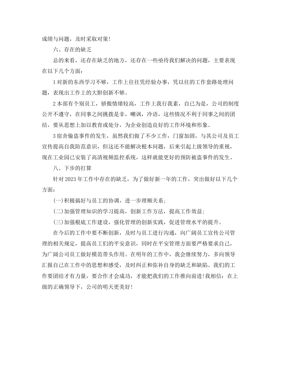 2023年行政经理终个人总结范文.docx_第3页