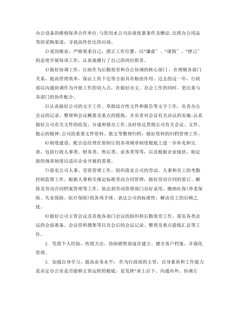 2023年行政经理终总结范文.docx_第2页