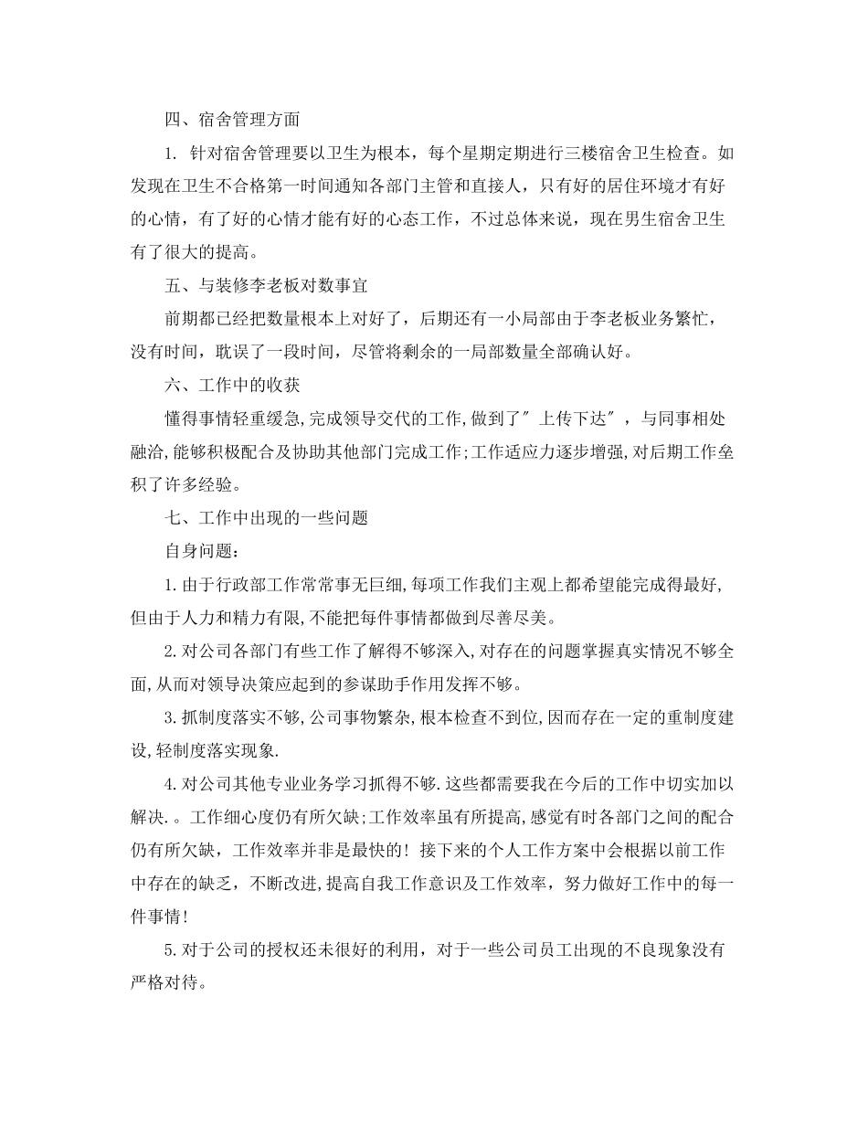 2023年行政部门月度工作总结2范文.docx_第2页