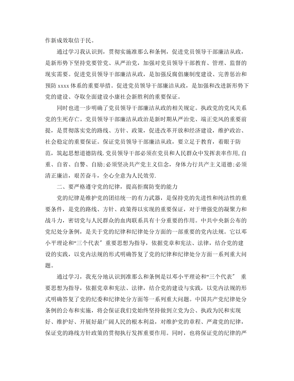 2023年街道两学一做学习活动总结范文.docx_第2页