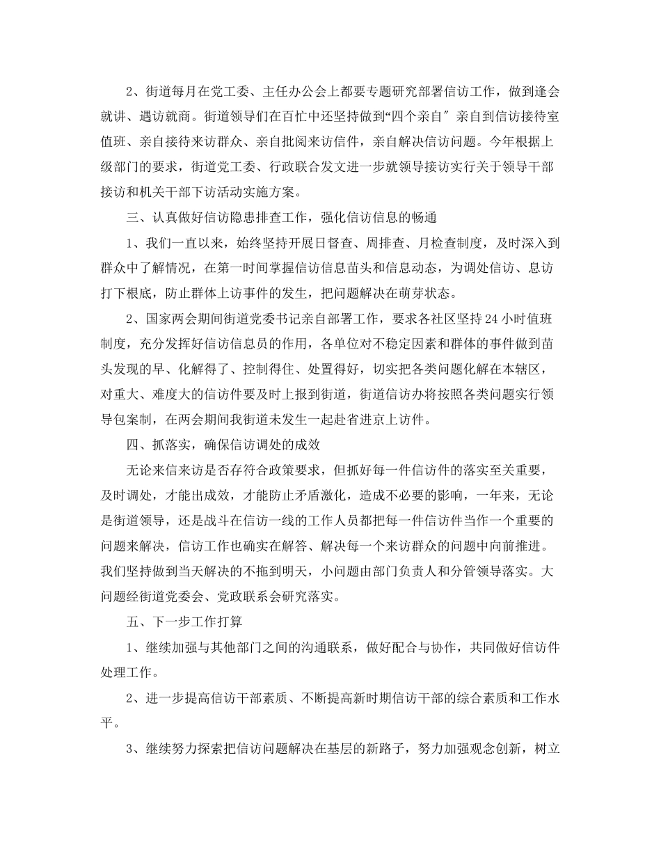 2023年街道信访工作总结与打算范文.docx_第2页