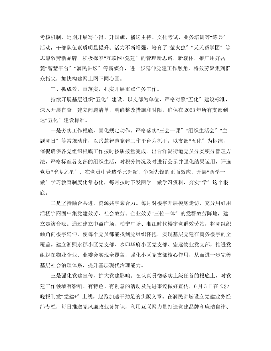 2023年街道党建工作总结2范文.docx_第3页