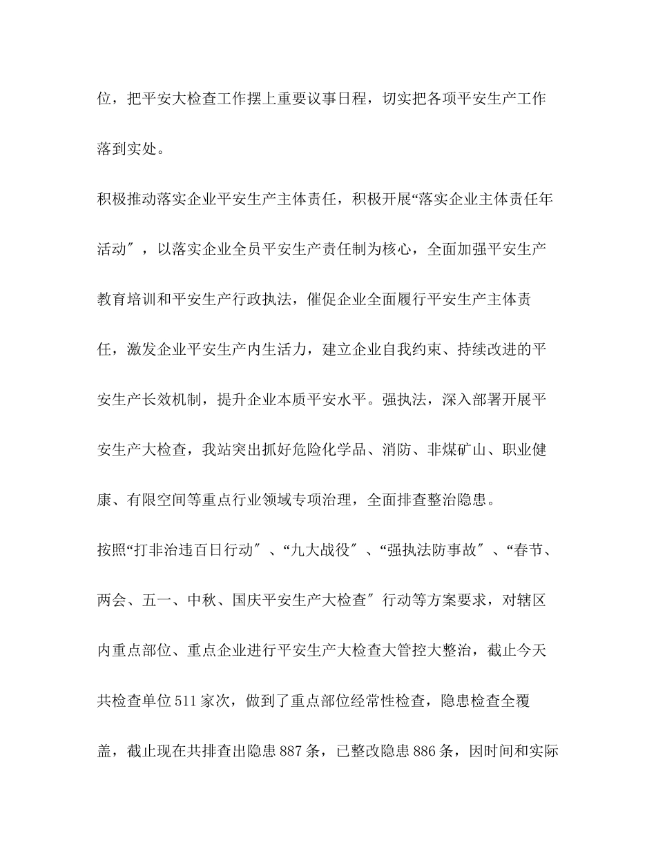 2023年街道办安监站工作总结2范文.docx_第2页