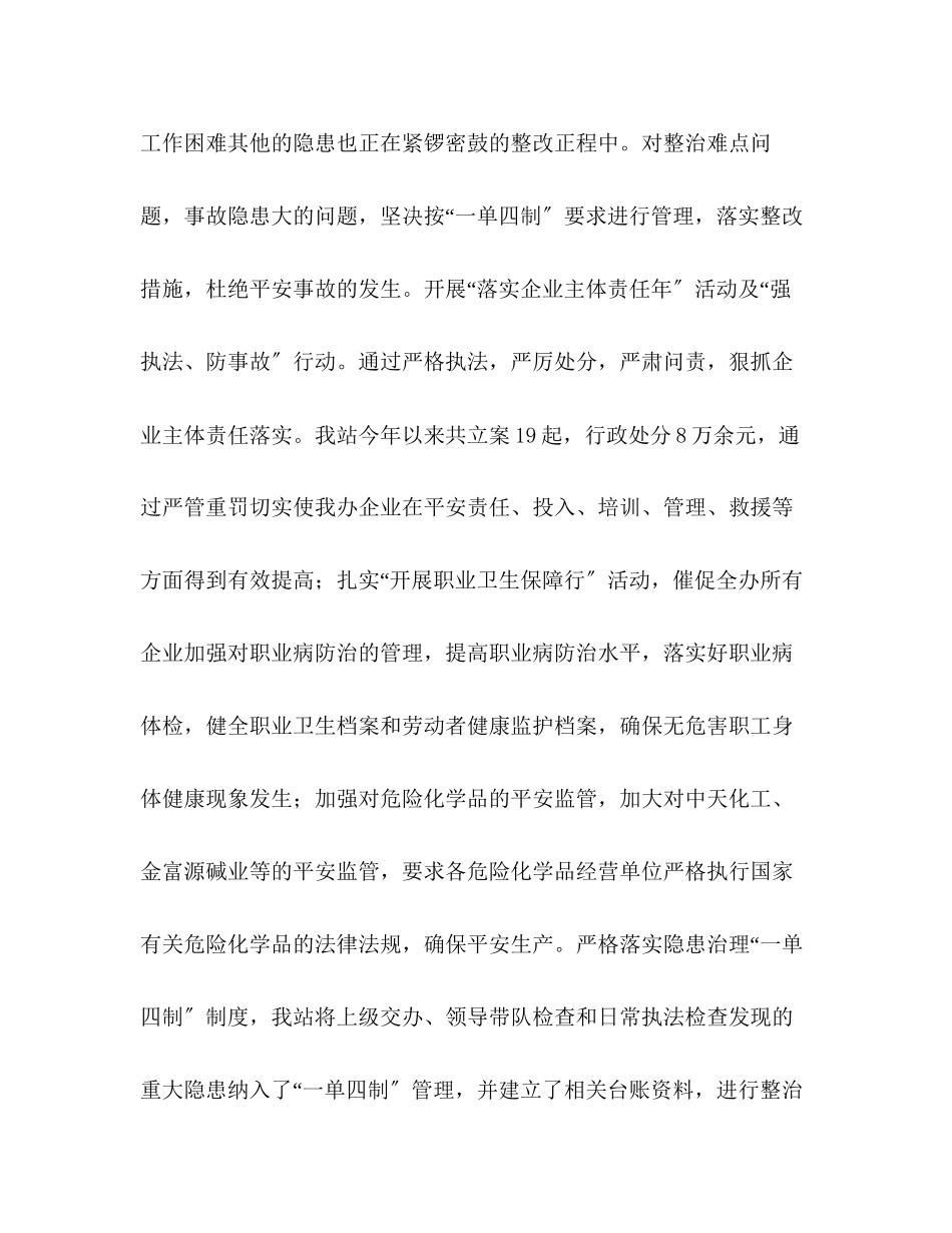 2023年街道办安监站工作总结2范文.docx_第3页