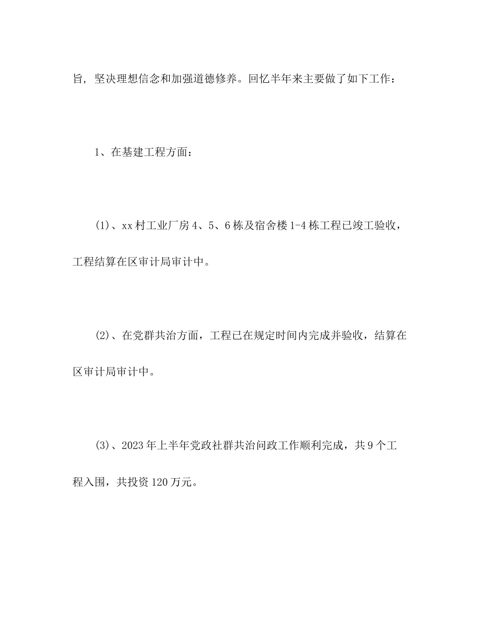 2023年街道发展更新部上半工作总结范文.docx_第3页