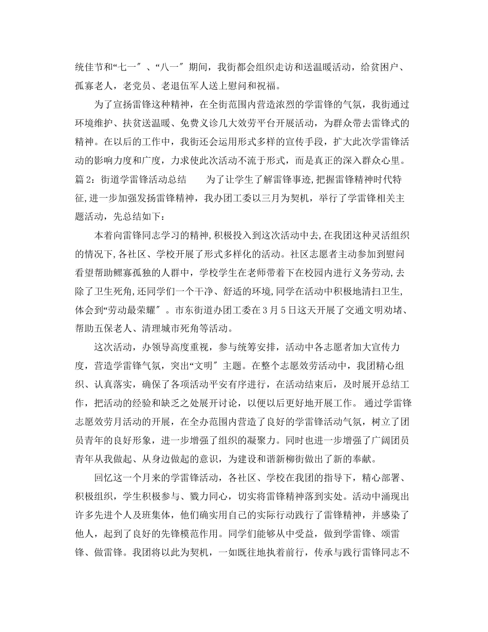 2023年街道学雷锋活动总结范文.docx_第2页