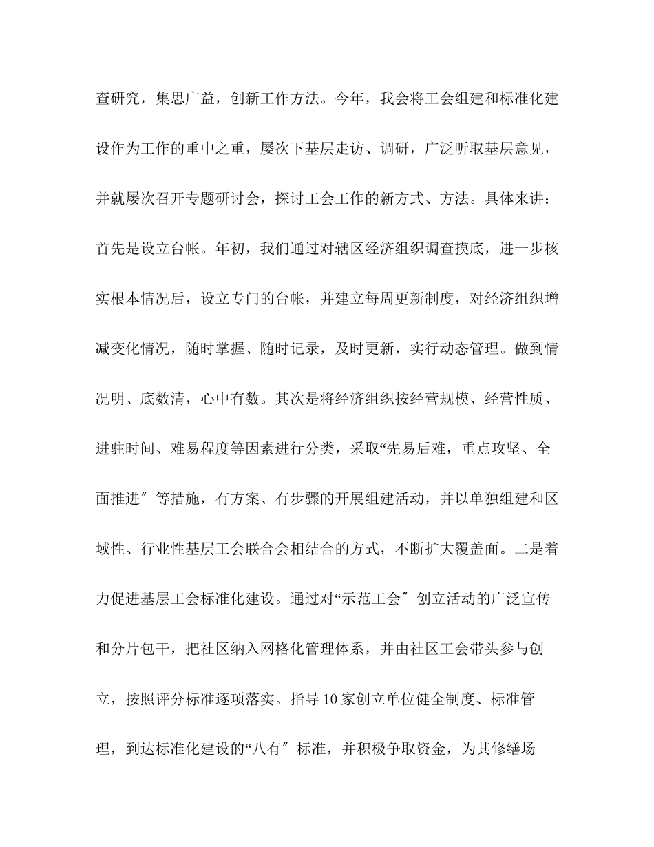 2023年街道工会个人工作总结汇报范文.docx_第2页