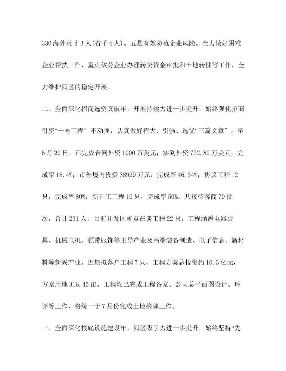 2023年街道工作总结工作思路范文.docx_第3页