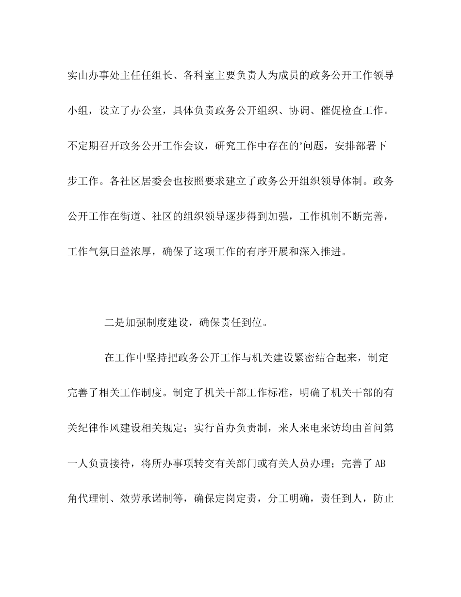 2023年街道政务公开工作的自我总结范文.docx_第2页