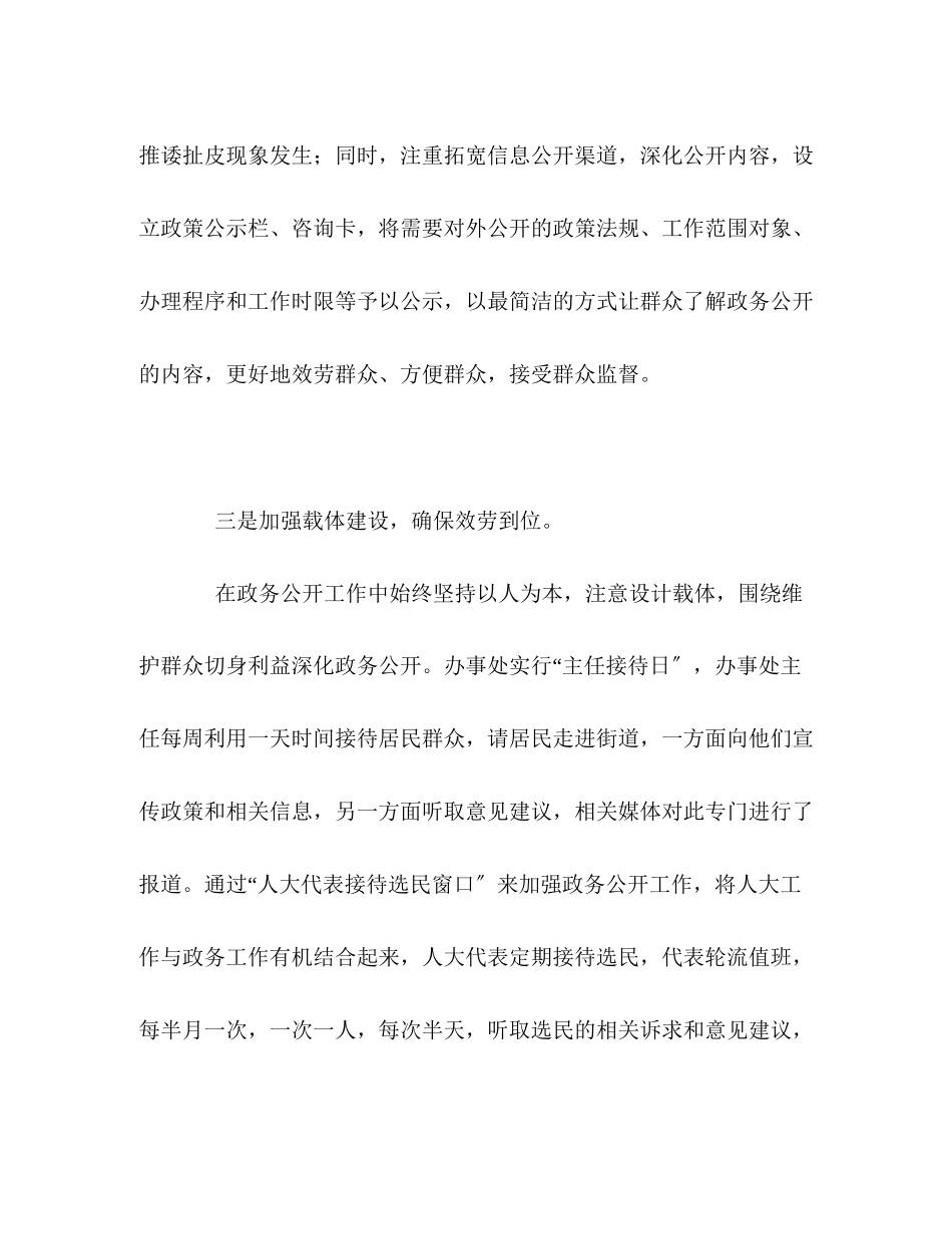 2023年街道政务公开工作的自我总结范文.docx_第3页