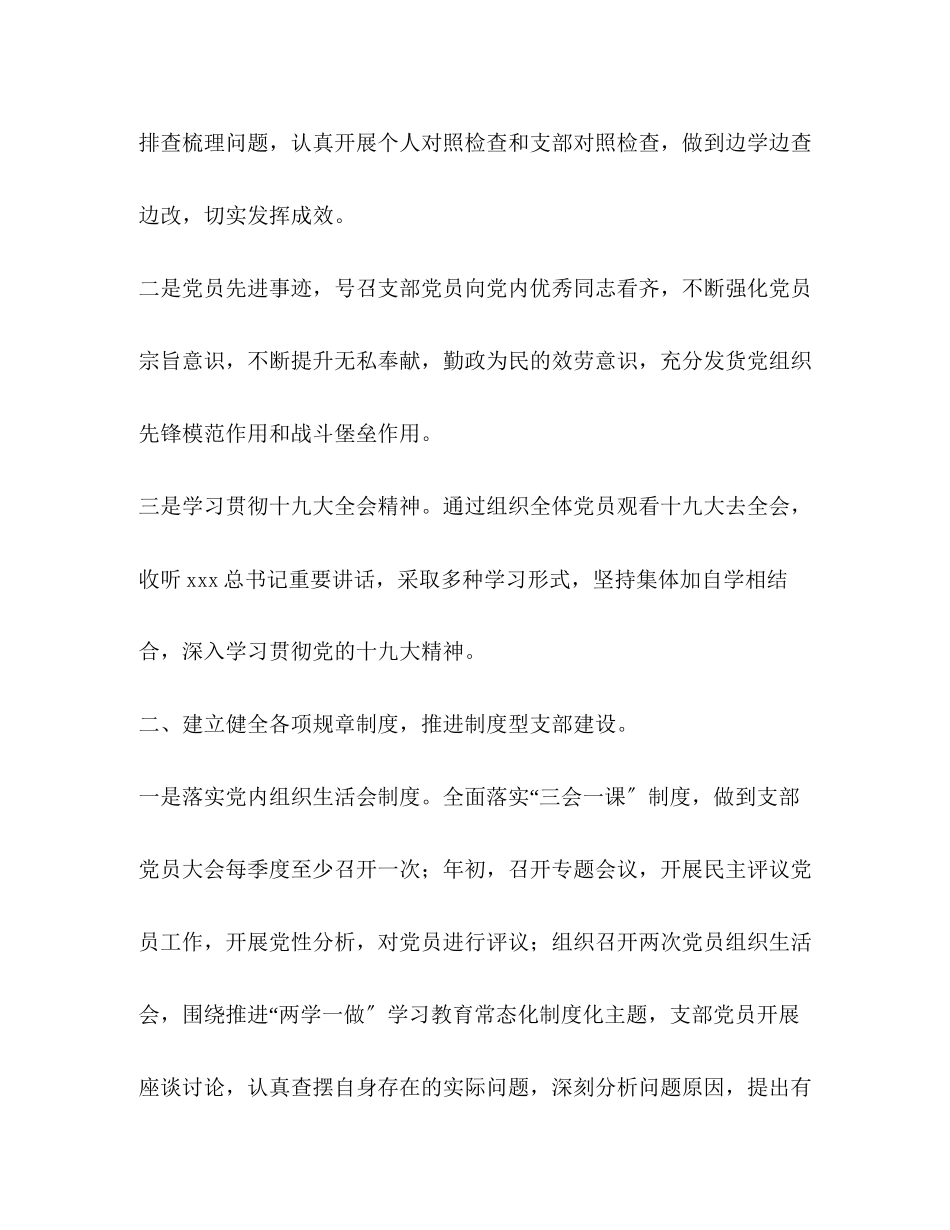 2023年街道机关党支部工作总结范文.docx_第2页