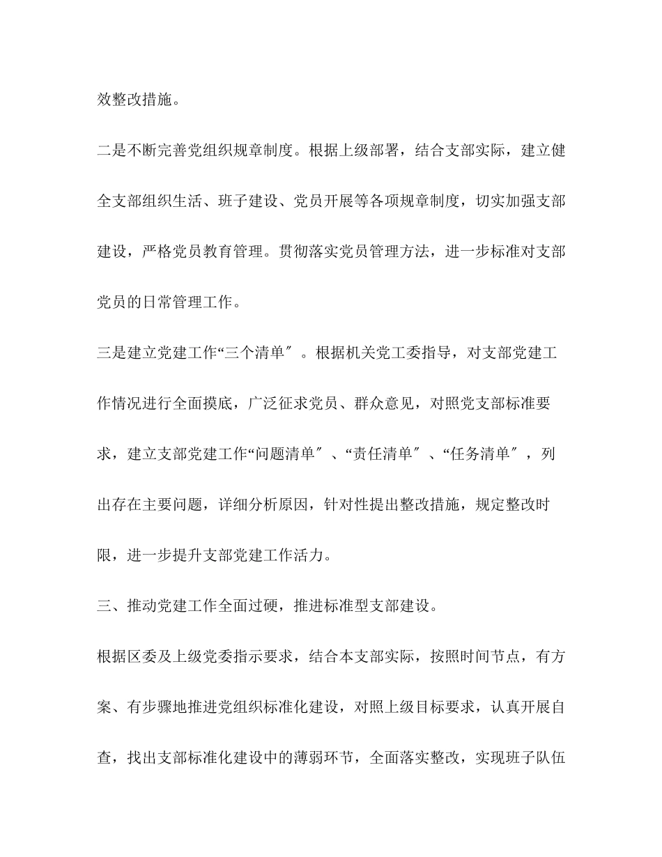 2023年街道机关党支部工作总结范文.docx_第3页