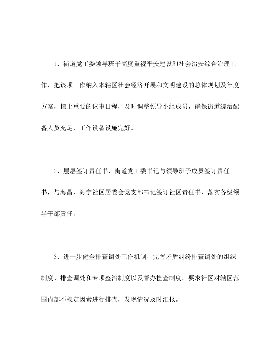 2023年街道社会治安综治冶理工作总结范文.docx_第2页