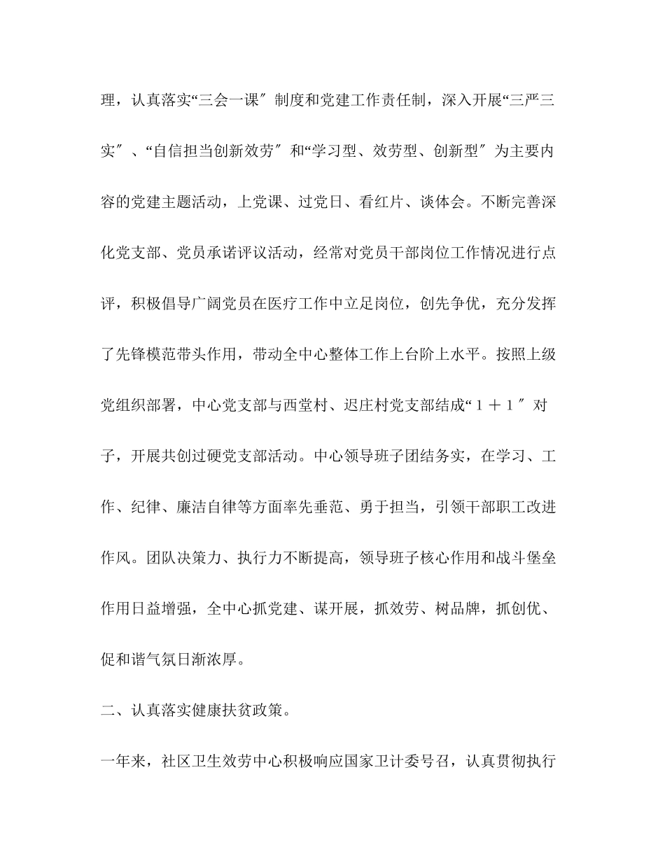 2023年街道社区卫生服务中心度工作总结范文.docx_第2页