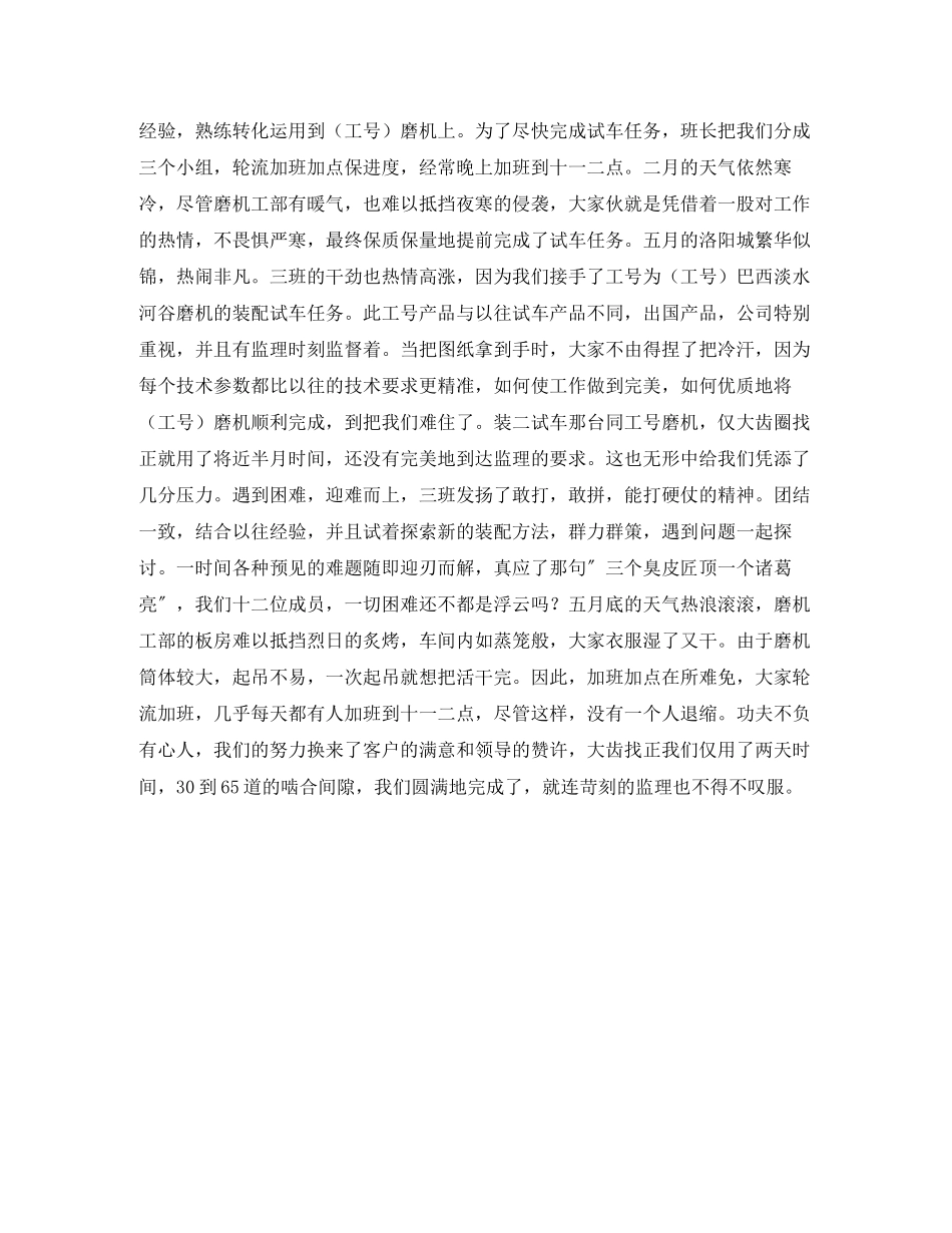 2023年装配车间员工个人工作总结800字范文.docx_第2页