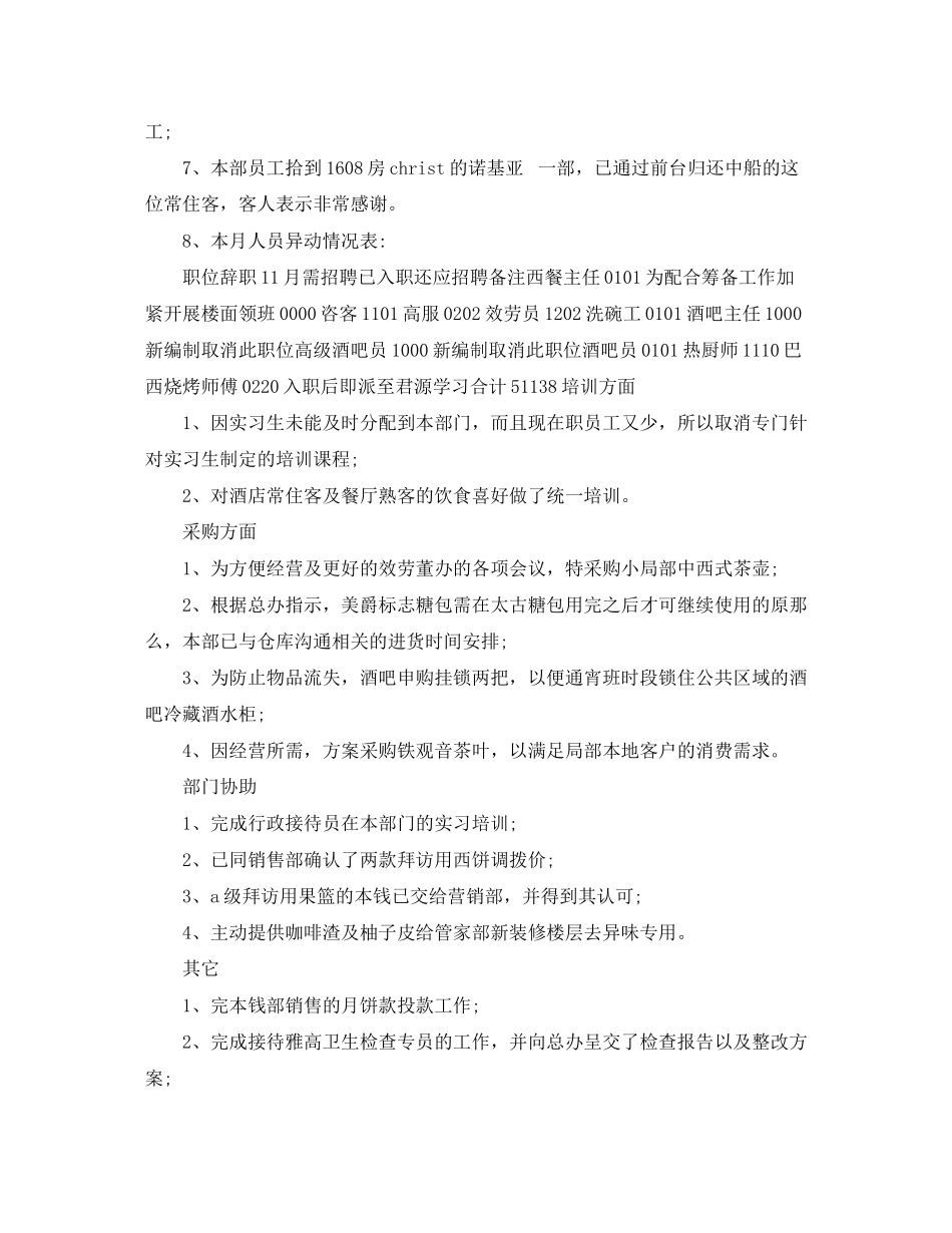 2023年西餐部月份工作总结范文.docx_第3页