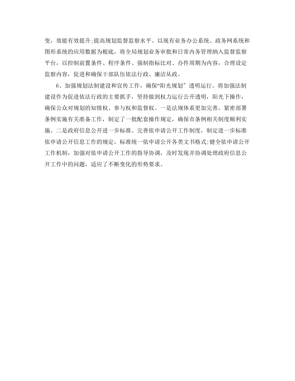 2023年规划系统工作总结范文.docx_第2页