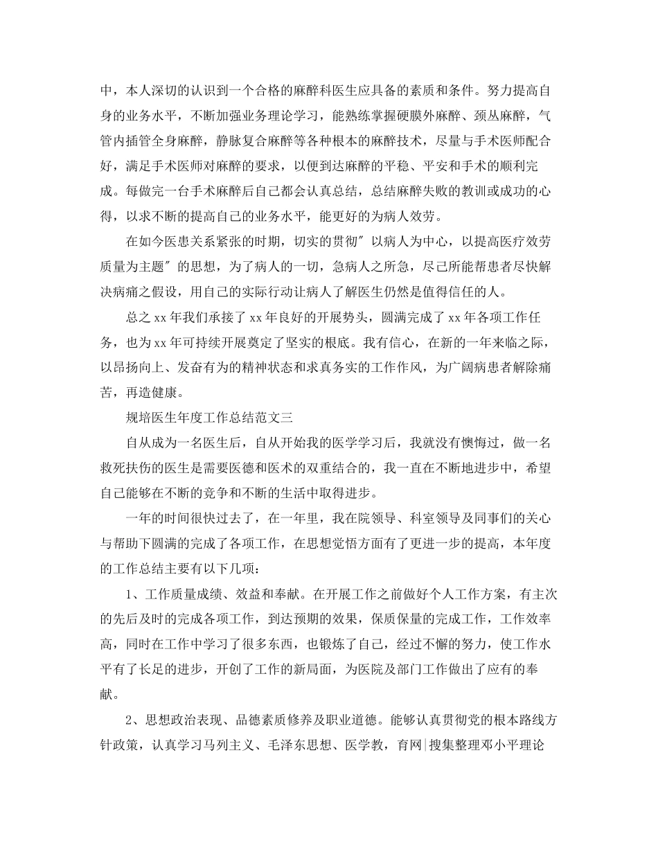 2023年规培医生度工作总结2范文.docx_第3页