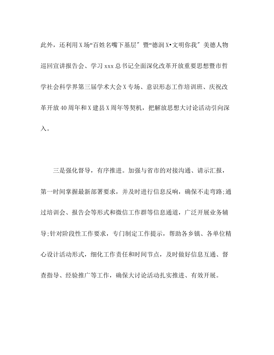 2023年解放思想大讨论活动开展情况工作总结汇报范文.docx_第3页