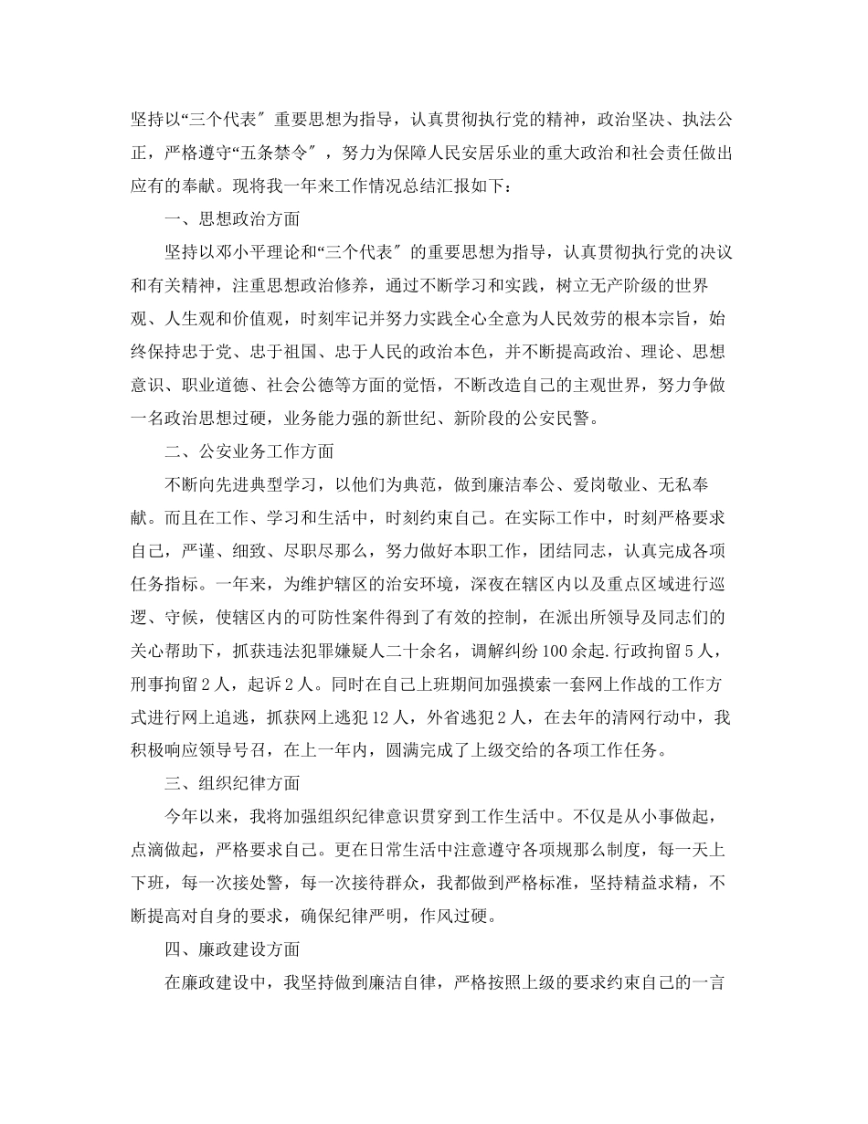 2023年警察个人工作总结精选范文.docx_第3页