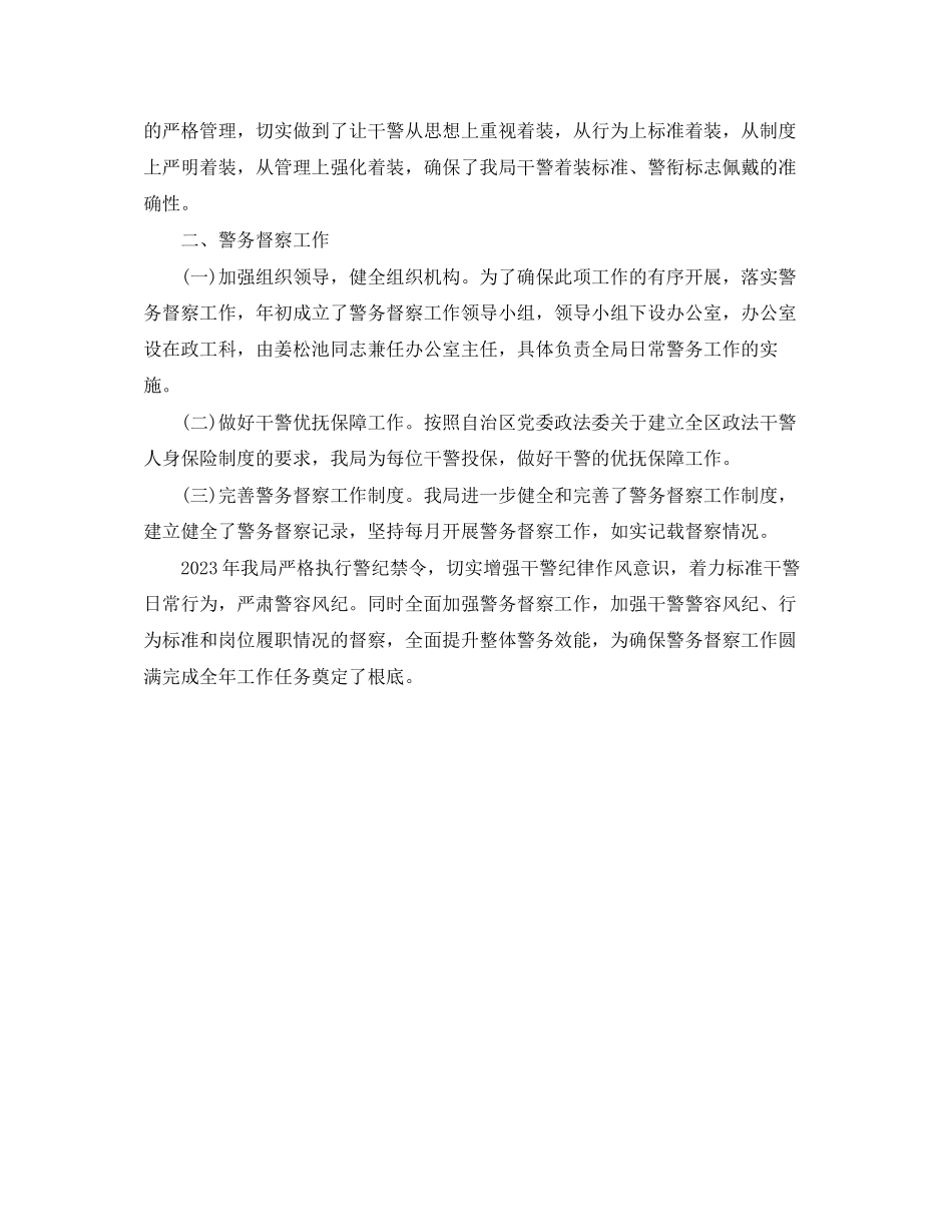 2023年警务督查终个人工作总结范本范文.docx_第2页