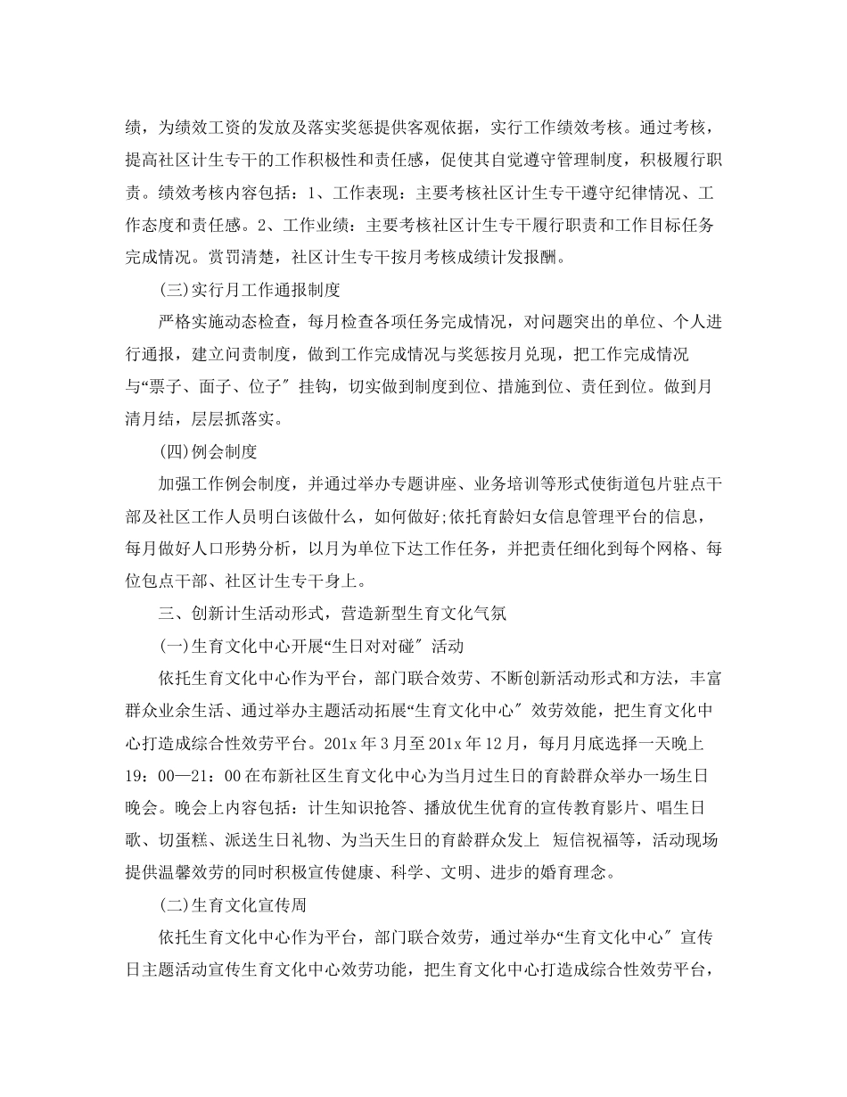 2023年计生办度工作总结2范文.docx_第3页