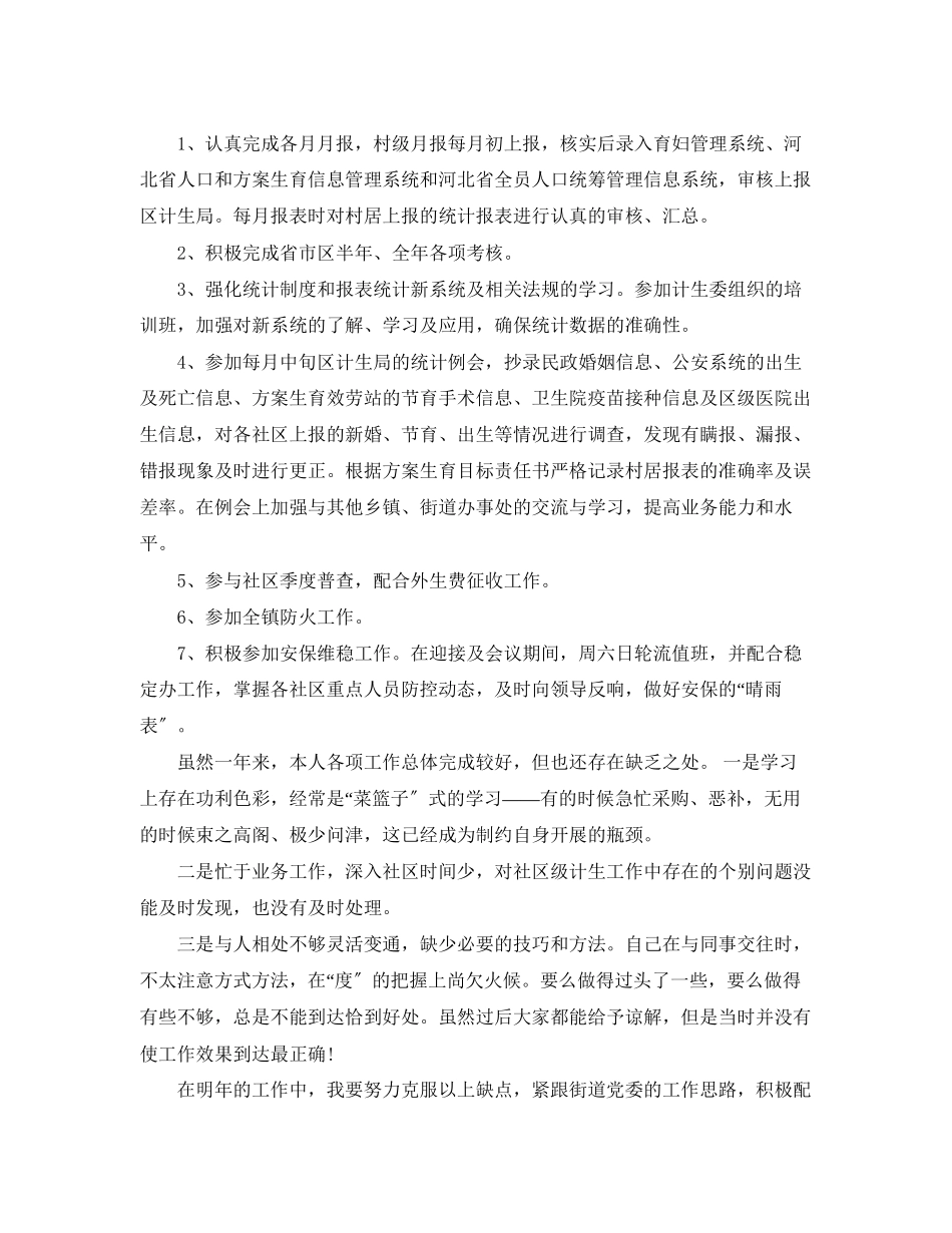 2023年计生协会工作总结精选范文.docx_第3页