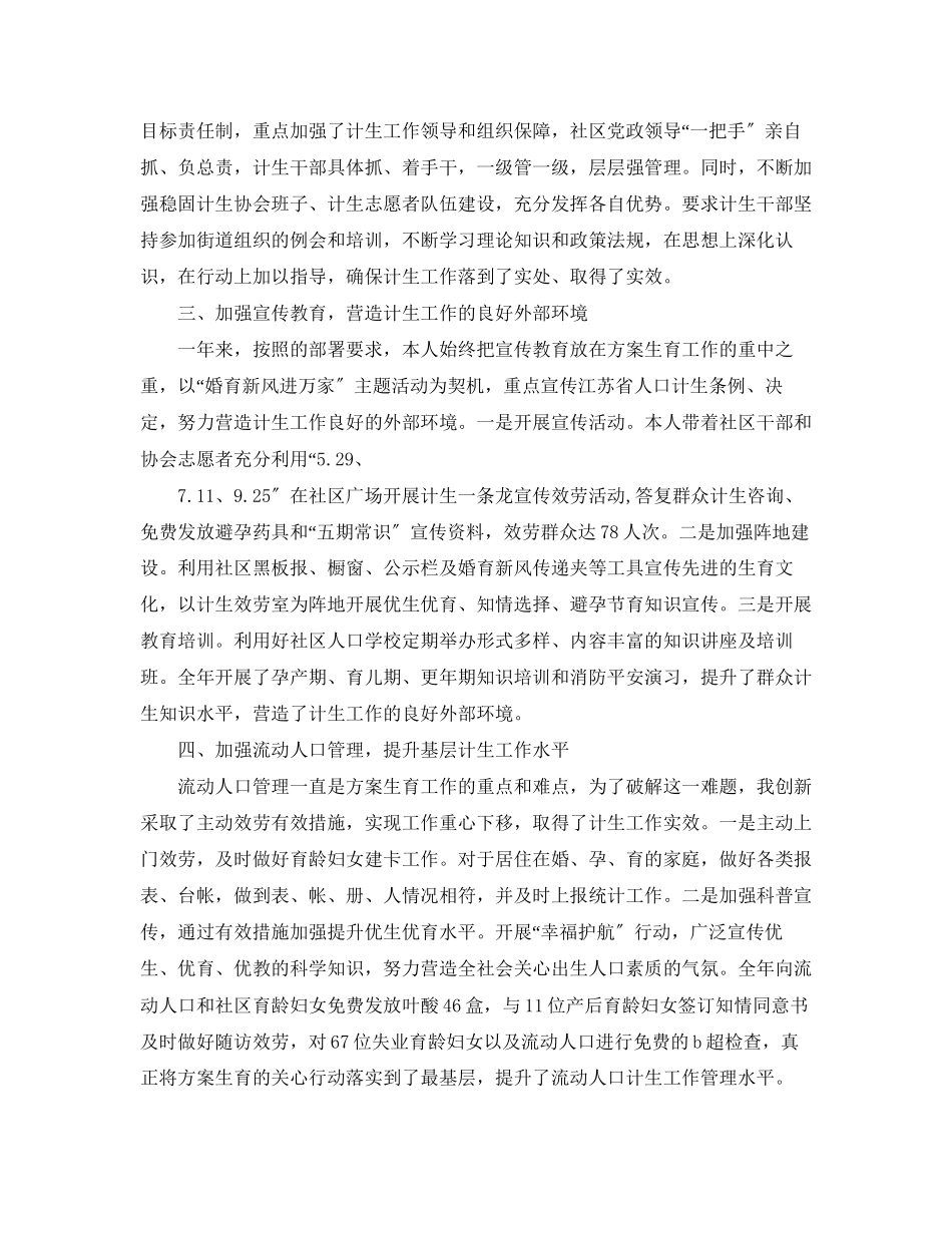 2023年计生工作个人总结3篇范文.docx_第2页