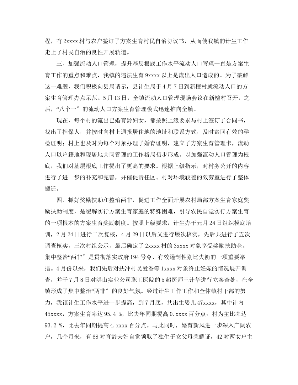 2023年计生部门工作自我总结范文.docx_第2页