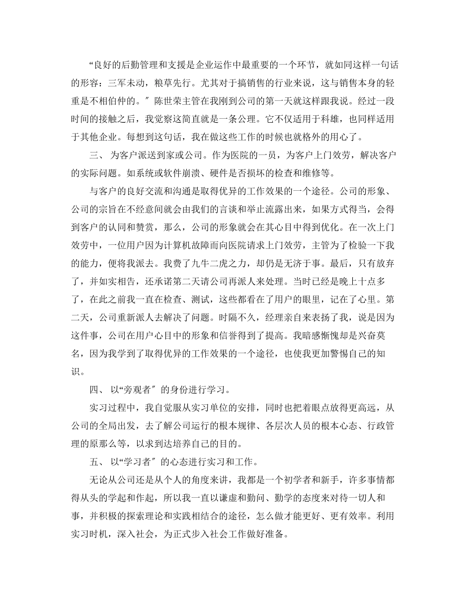 2023年计算机专业实习总结范文.docx_第2页