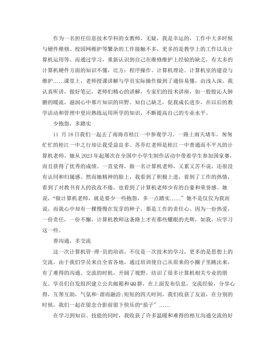 2023年计算机员工培训总结范文.docx_第2页