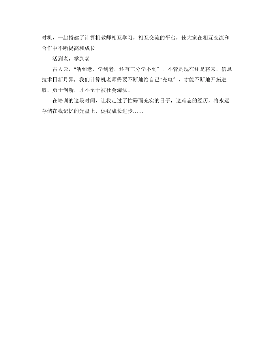 2023年计算机员工培训总结范文.docx_第3页