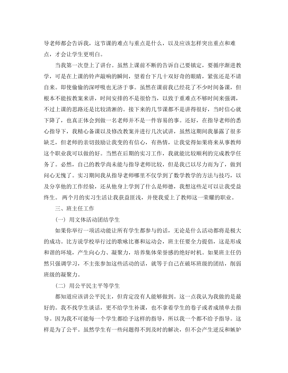 2023年计算机师范生实习总结范文.docx_第2页