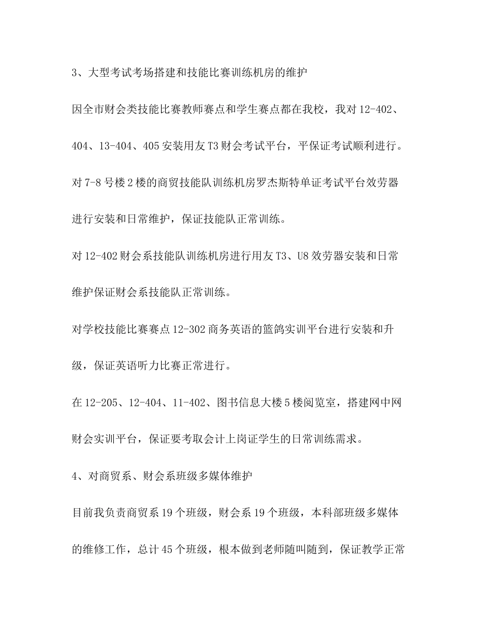 2023年计算机机房管理终总结范文.docx_第3页