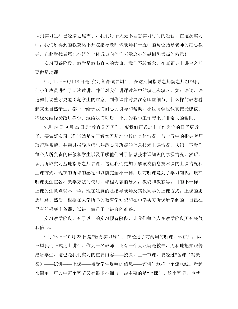 2023年计算机科学小组实习总结范文.docx_第2页