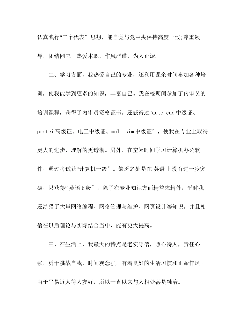 2023年计算机毕业生自我总结2范文.docx_第2页