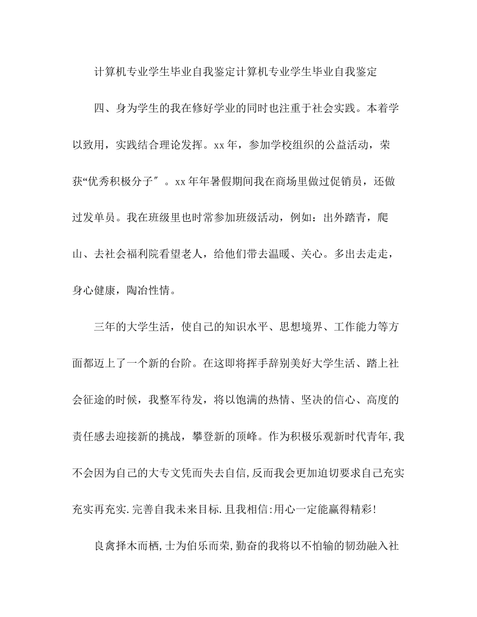 2023年计算机毕业生自我总结2范文.docx_第3页