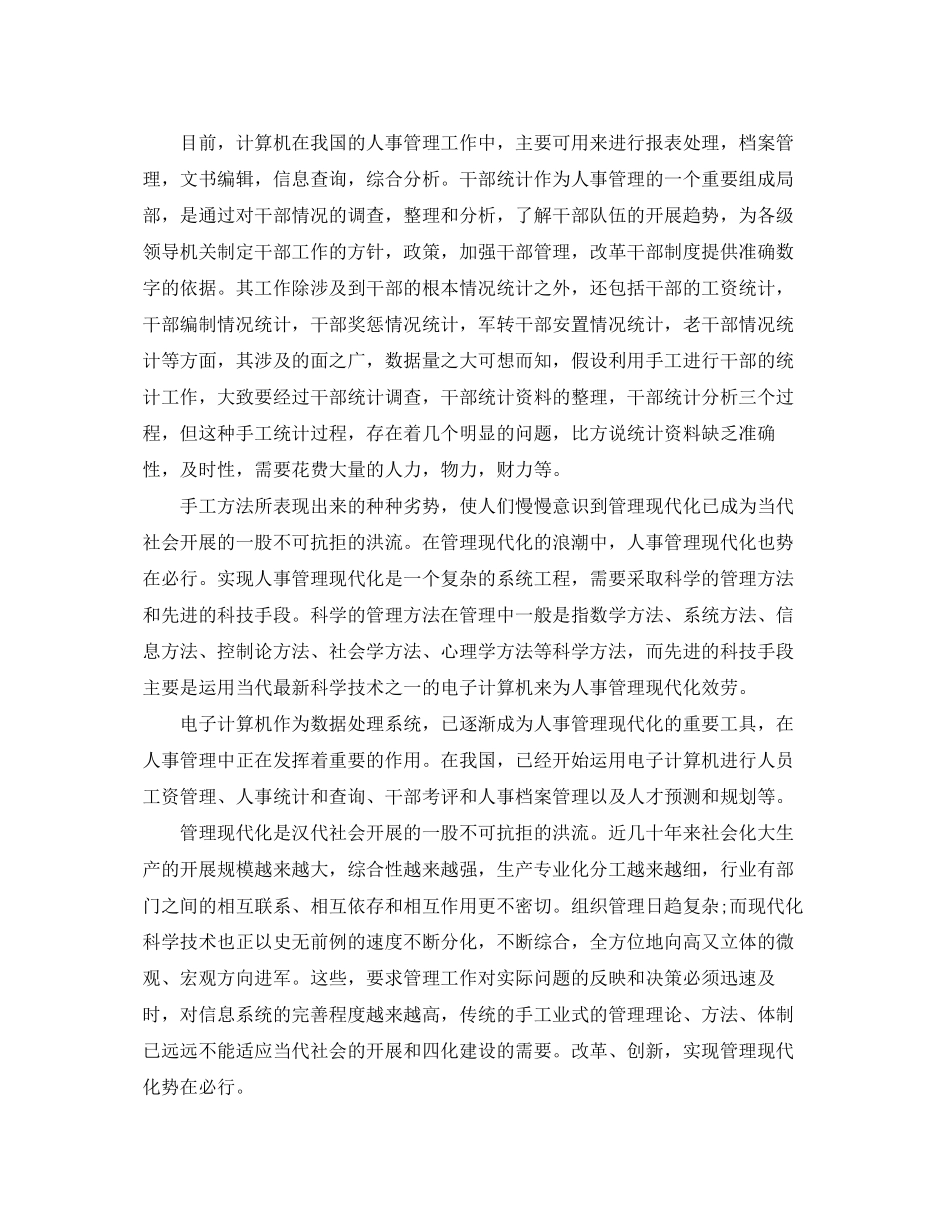 2023年计算机认识实习报告总结范文.docx_第2页